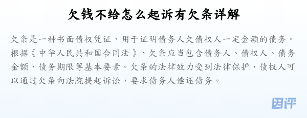欠钱不给怎么起诉有欠条详解