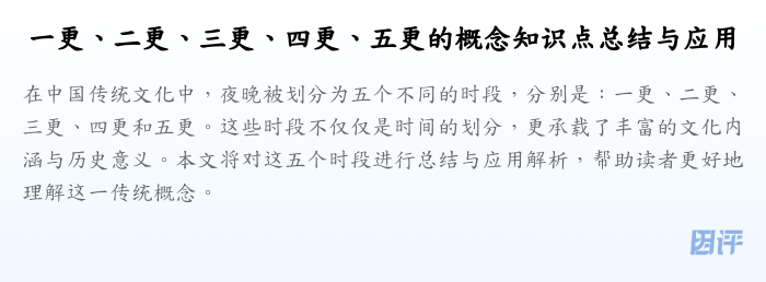 一更、二更、三更、四更、五更的概念知识点总结与应用