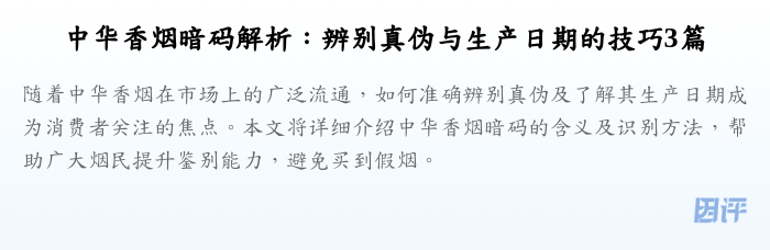 中华香烟暗码解析:辨别真伪与生产日期的技巧3篇