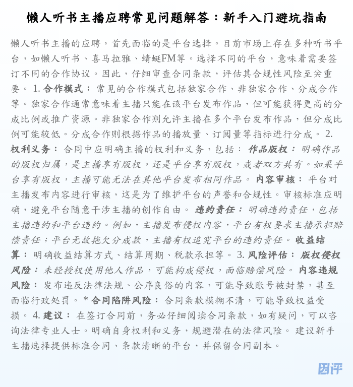 懒人听书主播应聘常见问题解答:新手入门避坑指南