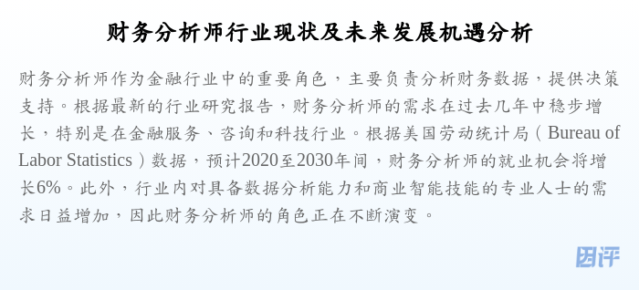 财务分析师行业现状及未来发展机遇分析