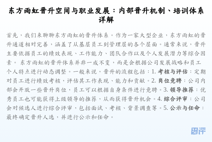 东方雨虹晋升空间与职业发展:内部晋升机制、培训体系详解