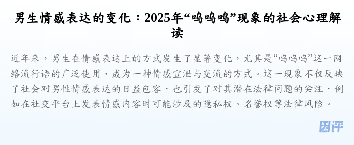 男生情感表达的变化:2025年“呜呜呜”现象的社会心理解读