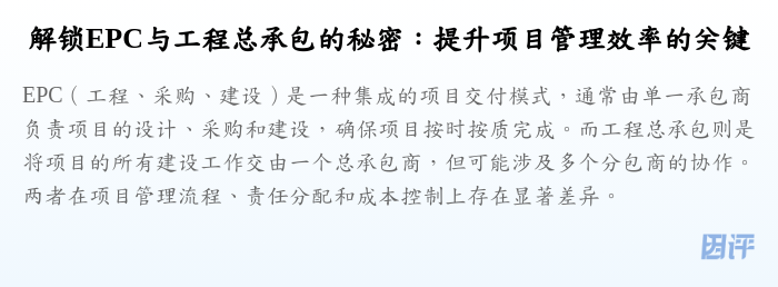 解锁EPC与工程总承包的秘密:提升项目管理效率的关键