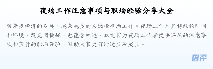 夜场工作注意事项与职场经验分享大全