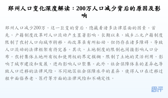 郑州人口变化深度解读:200万人口减少背后的原因及影响