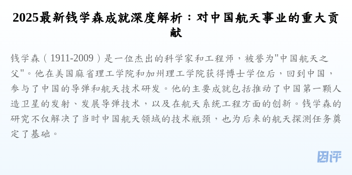 2025最新钱学森成就深度解析:对中国航天事业的重大贡献
