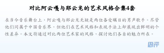 对比阿云嘎与郑云龙的艺术风格合集4套