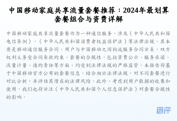 中国移动家庭共享流量套餐推荐:2024年最划算套餐组合与资费详解