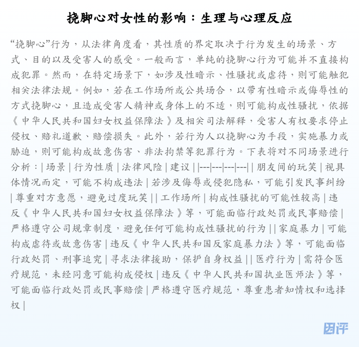 挠脚心对女性的影响:生理与心理反应