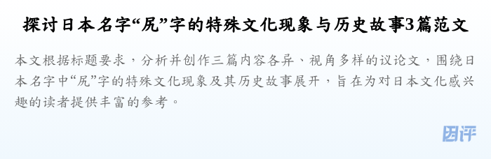 探讨日本名字“尻”字的特殊文化现象与历史故事3篇范文