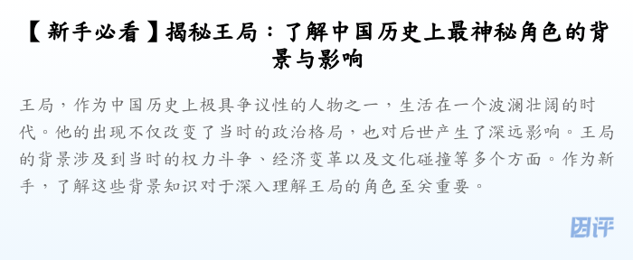 【新手必看】揭秘王局:了解中国历史上最神秘角色的背景与影响