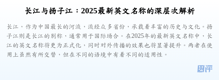 长江与扬子江:2025最新英文名称的深层次解析