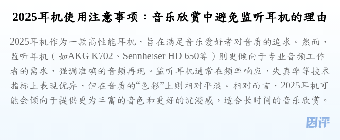 2025耳机使用注意事项:音乐欣赏中避免监听耳机的理由