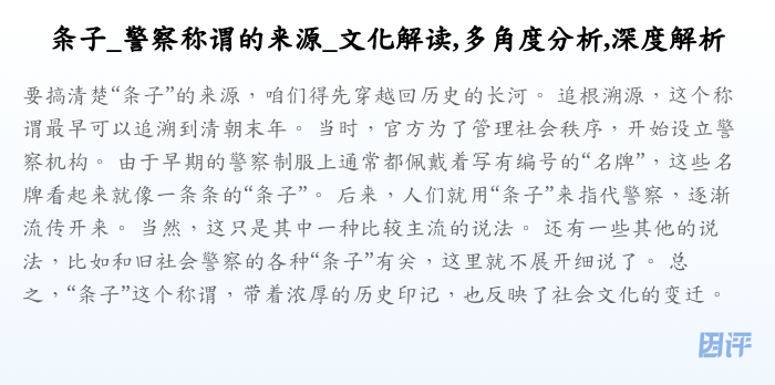 条子_警察称谓的来源_文化解读,多角度分析,深度解析