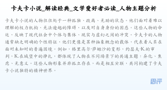 卡夫卡小说_解读经典_文学爱好者必读_人物主题分析
