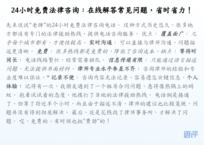 24小时免费法律咨询:在线解答常见问题,省时省力!