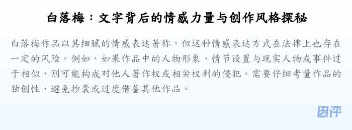白落梅:文字背后的情感力量与创作风格探秘