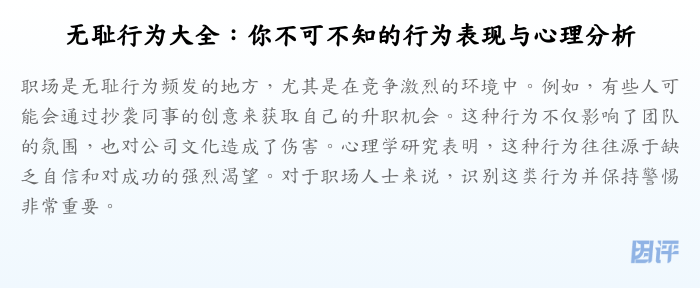 无耻行为大全:你不可不知的行为表现与心理分析