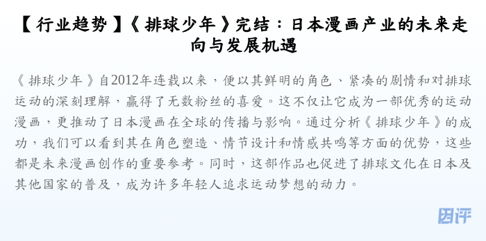 【行业趋势】《排球少年》完结:日本漫画产业的未来走向与发展机遇