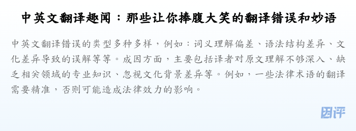 中英文翻译趣闻:那些让你捧腹大笑的翻译错误和妙语
