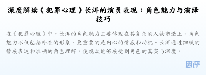 深度解读《犯罪心理》长洱的演员表现:角色魅力与演绎技巧