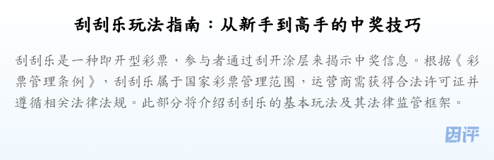 刮刮乐玩法指南:从新手到高手的中奖技巧