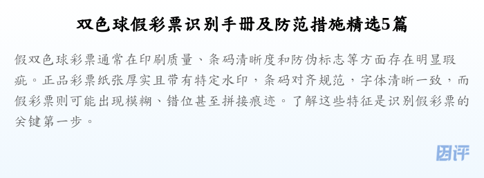 双色球假彩票识别手册及防范措施精选5篇