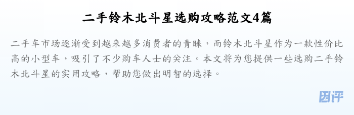 二手铃木北斗星选购攻略范文4篇