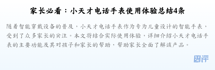 家长必看:小天才电话手表使用体验总结4条