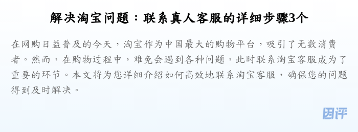 解决淘宝问题:联系真人客服的详细步骤3个