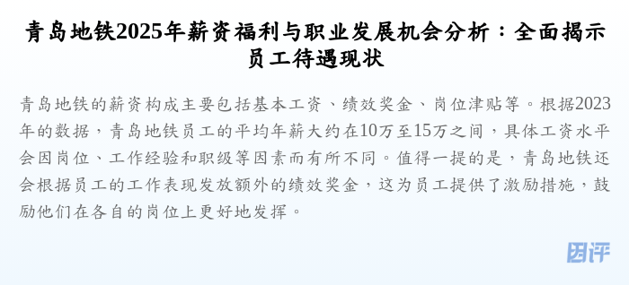 青岛地铁2025年薪资福利与职业发展机会分析:全面揭示员工待遇现状
