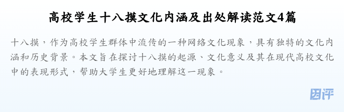 高校学生十八摸文化内涵及出处解读范文4篇