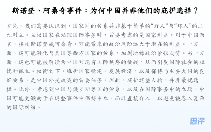 斯诺登、阿桑奇事件:为何中国并非他们的庇护选择?