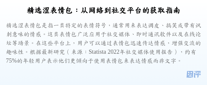 精选涩表情包:从网络到社交平台的获取指南