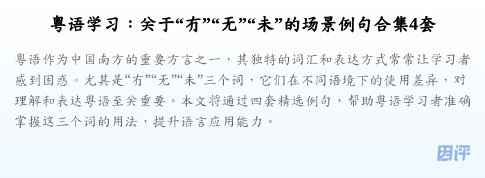 粤语学习:关于“冇”“无”“未”的场景例句合集4套