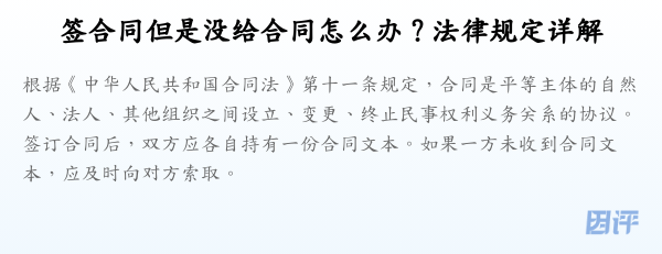 签合同但是没给合同怎么办?法律规定详解
