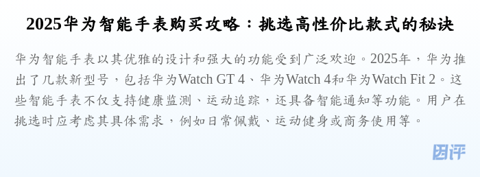 2025华为智能手表购买攻略:挑选高性价比款式的秘诀