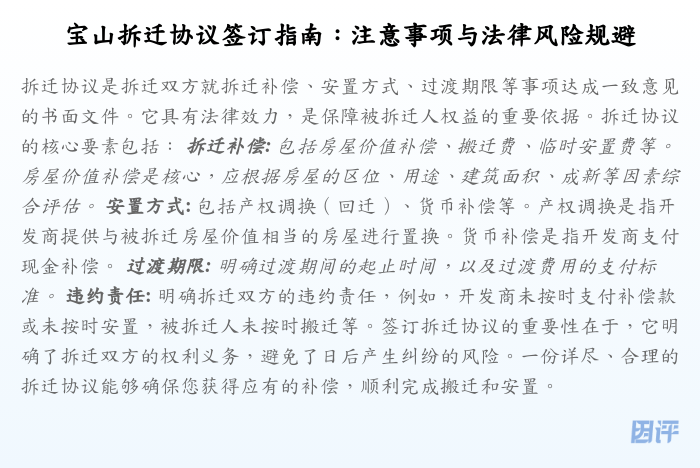 宝山拆迁协议签订指南:注意事项与法律风险规避