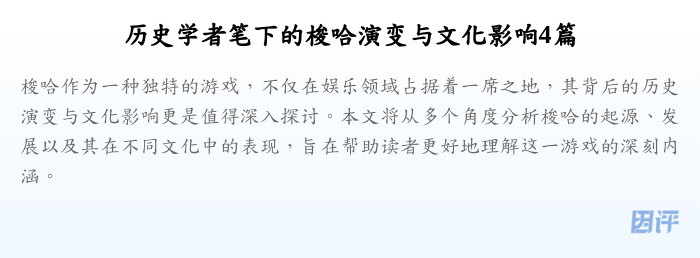 历史学者笔下的梭哈演变与文化影响4篇