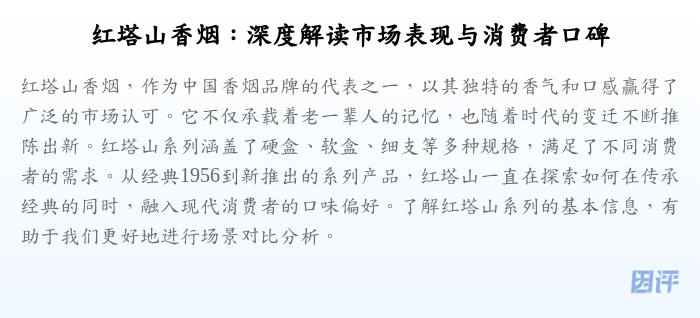 红塔山香烟:深度解读市场表现与消费者口碑