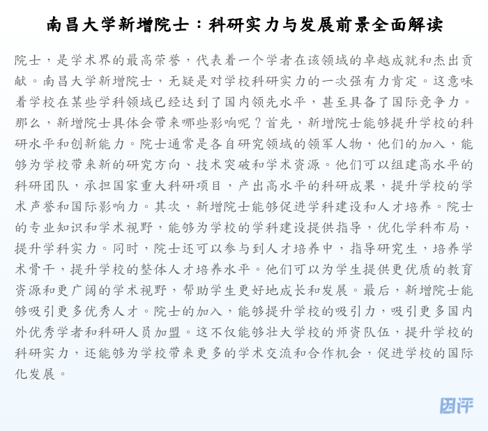 南昌大学新增院士:科研实力与发展前景全面解读