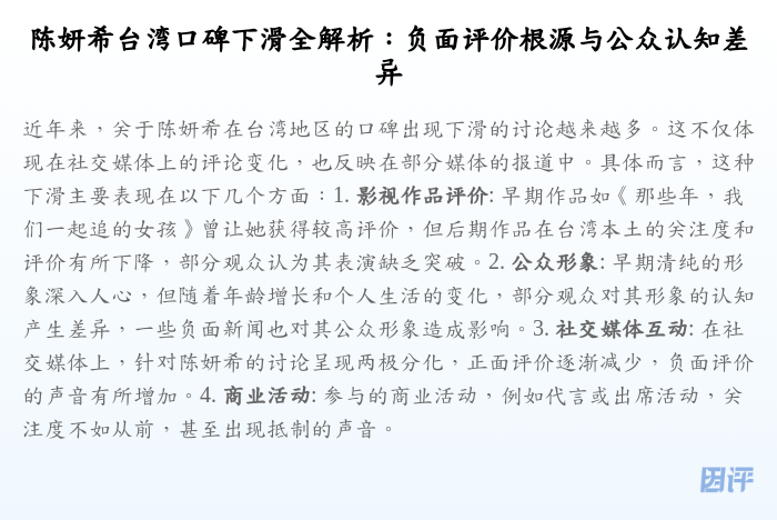 陈妍希台湾口碑下滑全解析:负面评价根源与公众认知差异