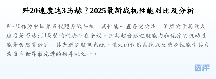 歼20速度达3马赫?2025最新战机性能对比及分析