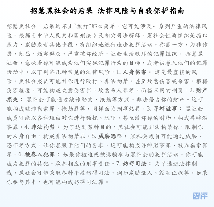 招惹黑社会的后果_法律风险与自我保护指南