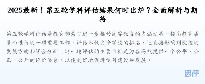 2025最新!第五轮学科评估结果何时出炉?全面解析与期待
