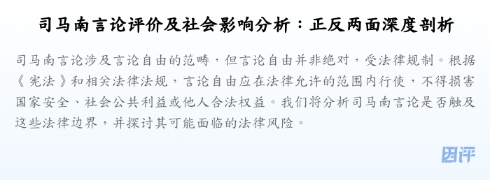 司马南言论评价及社会影响分析:正反两面深度剖析