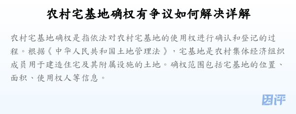 农村宅基地确权有争议如何解决详解