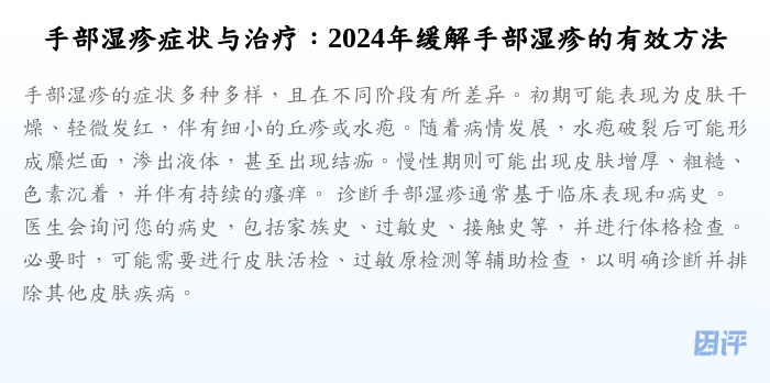手部湿疹症状与治疗:2024年缓解手部湿疹的有效方法