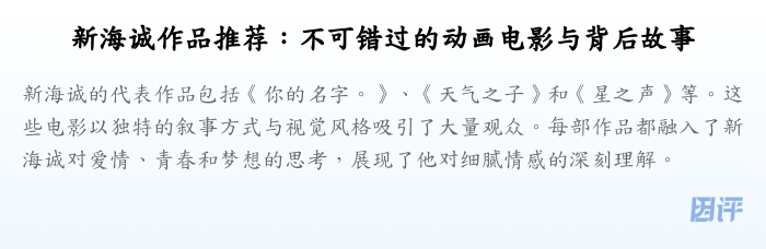 新海诚作品推荐:不可错过的动画电影与背后故事
